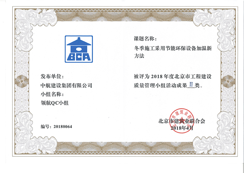 华体会hth·（中国）官方网站多个课题被评为2018年度北京市工程工程建设Ⅰ、Ⅱ类成果