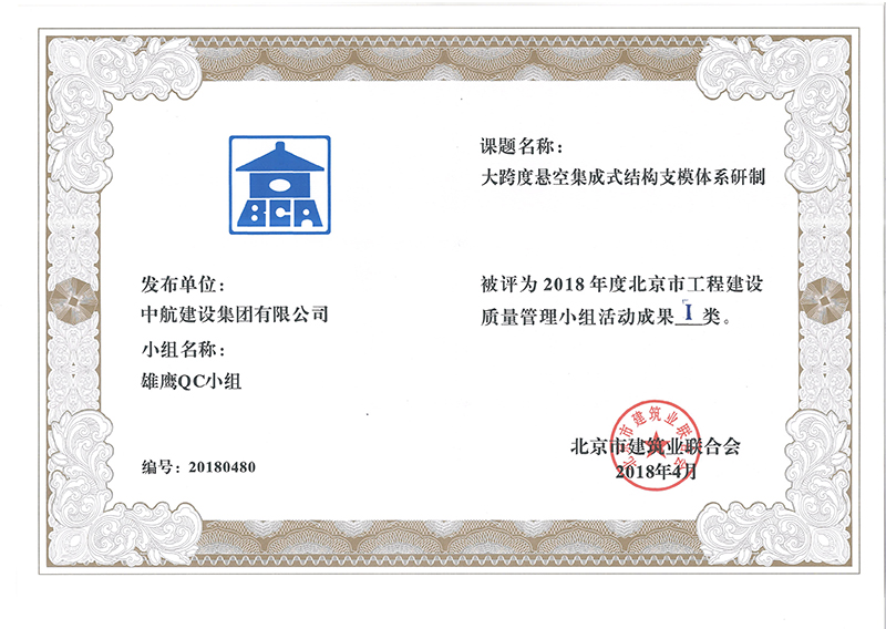华体会hth·（中国）官方网站多个课题被评为2018年度北京市工程工程建设Ⅰ、Ⅱ类成果
