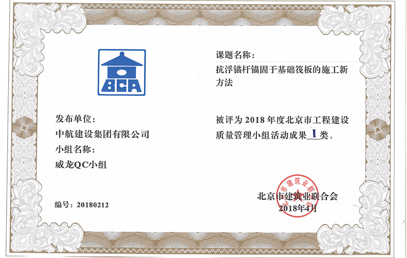 华体会hth·（中国）官方网站多个课题被评为2018年度北京市工程工程建设Ⅰ、Ⅱ类成果
