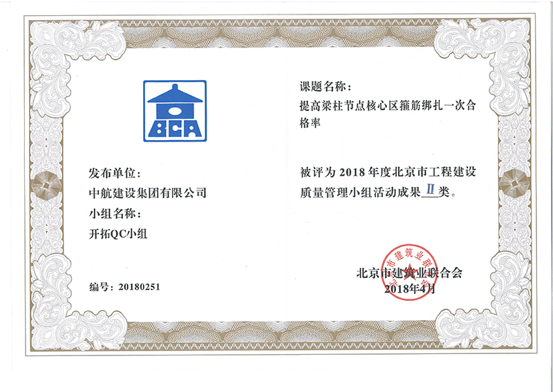 华体会hth·（中国）官方网站多个课题被评为2018年度北京市工程工程建设Ⅰ、Ⅱ类成果