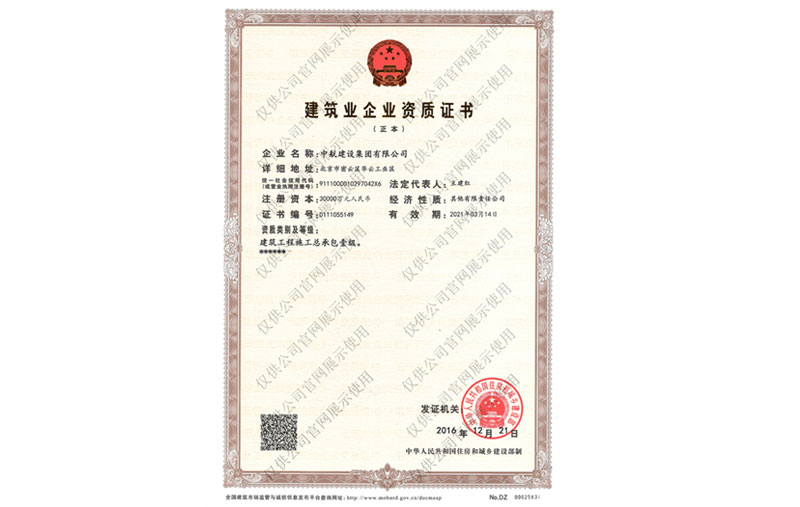 华体会hth·（中国）官方网站有限公司资质